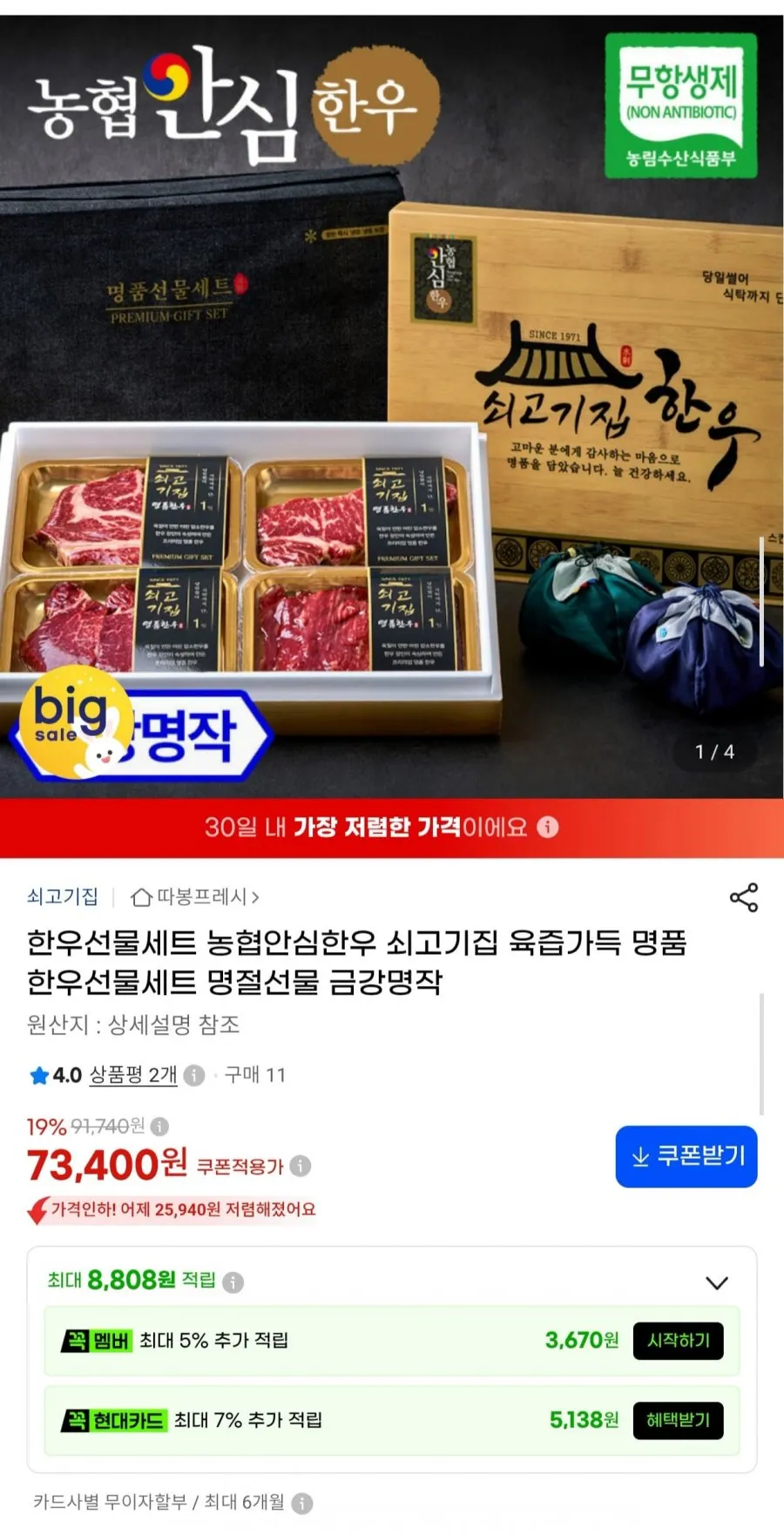 농협안심한우 쇠고기집 육즙가득 명품 한우선물세트 명절선물 금강명작
