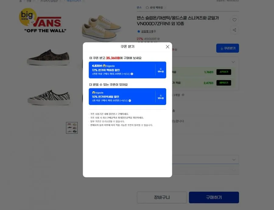 반스 슬립온/어센틱/올드스쿨 스니커즈화 균일가 VN000D7ZFRN1 외 10종