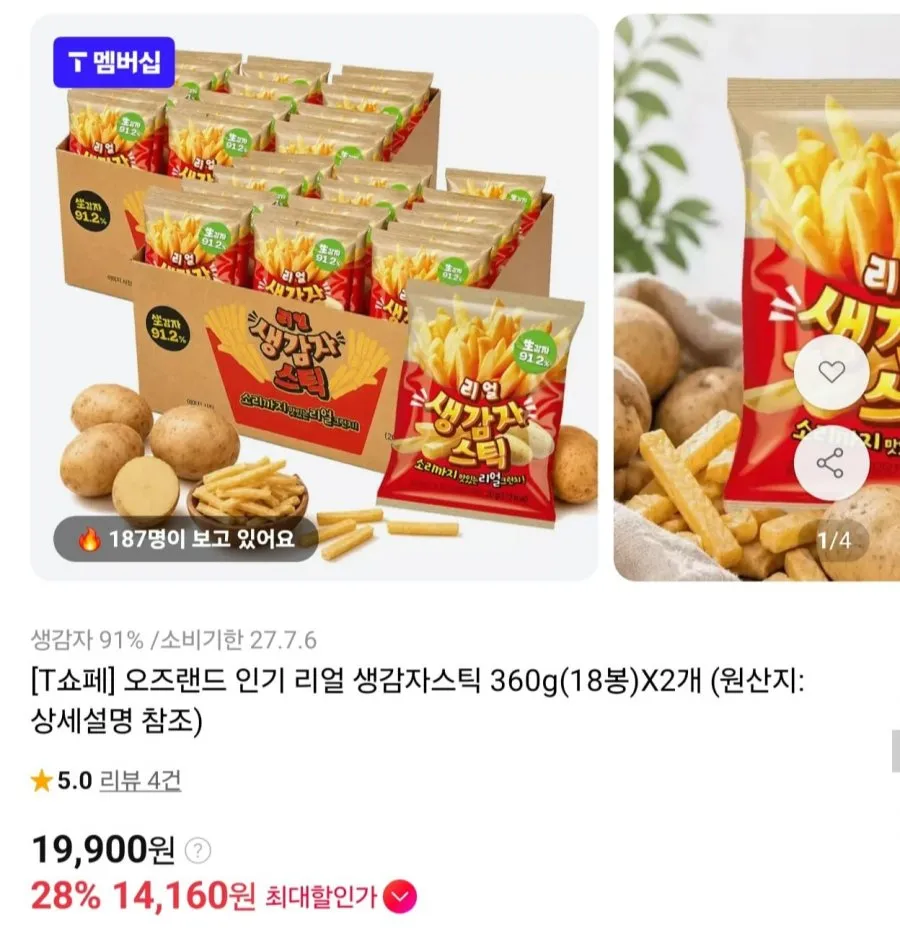 오즈랜드 인기 리얼 생감자스틱 18봉 X 2개