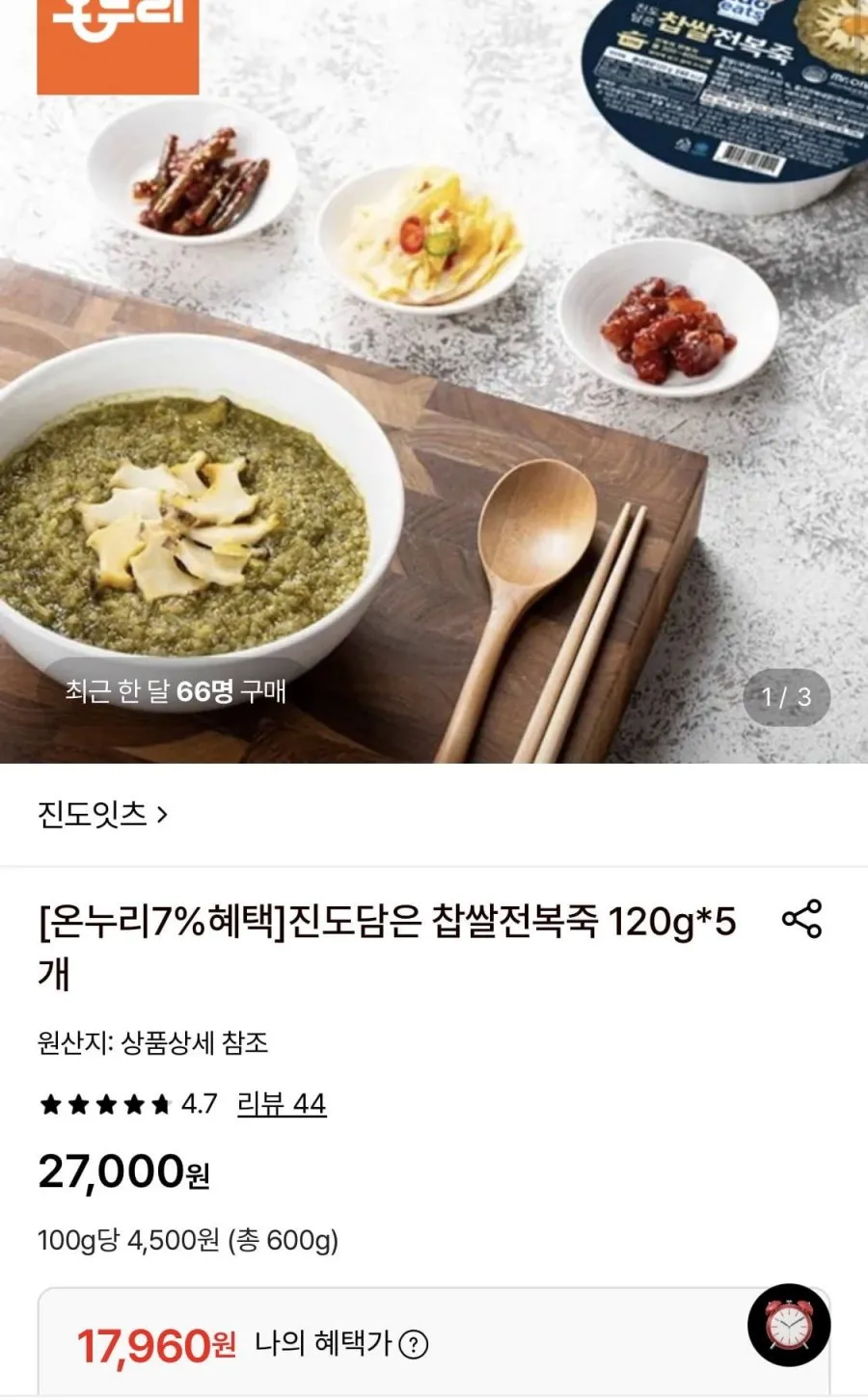 진도담은 찹쌀전복죽 120g 5개