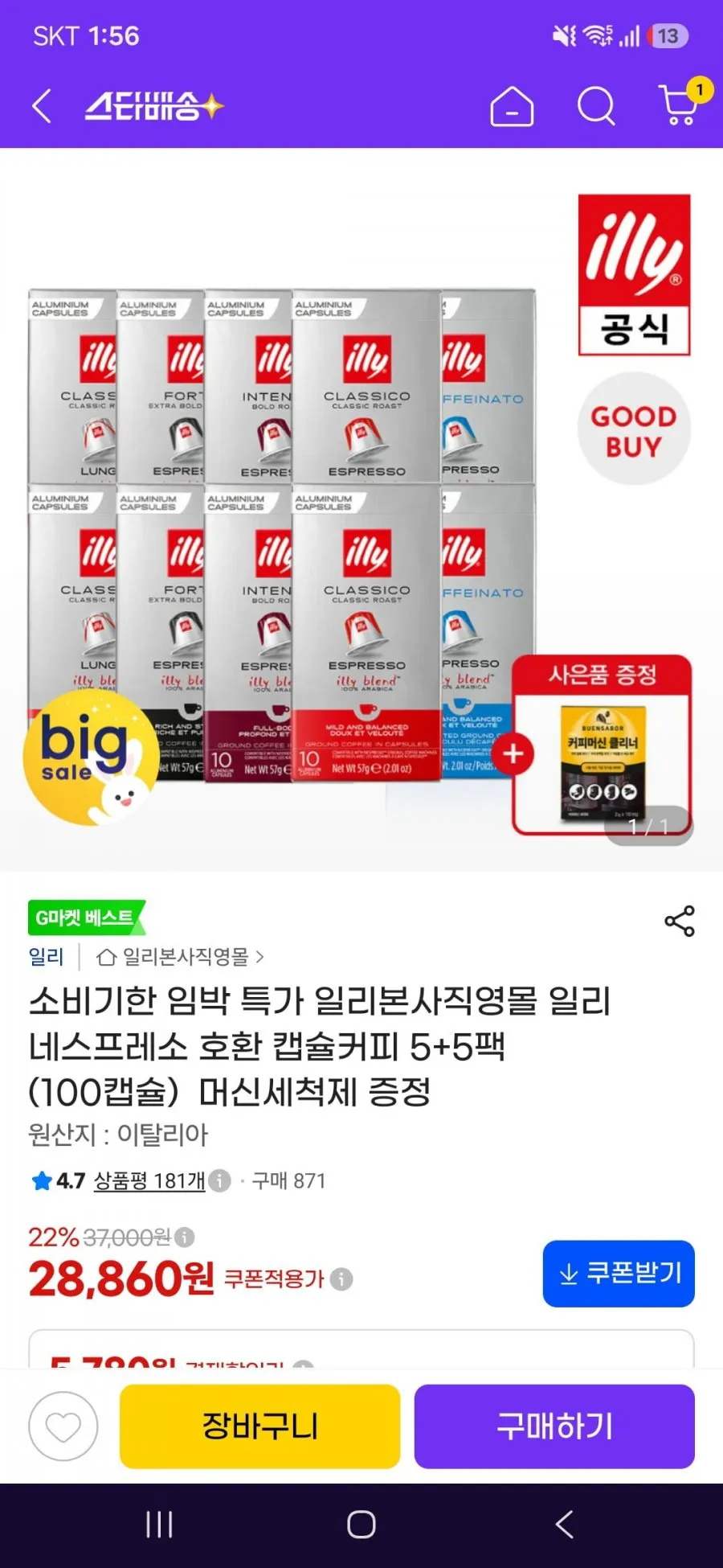 임박 일리 네스프레소 호환 캡슐커피 룽고 5+5팩 (100캡슐) 머신세척제 증정