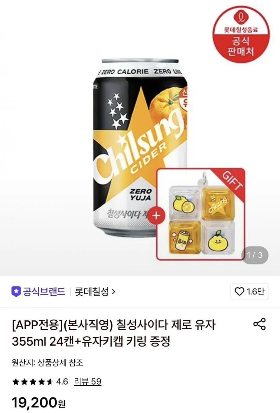 칠성사이다 제로 유자 355ml 24캔+유자키캡 키링 증정