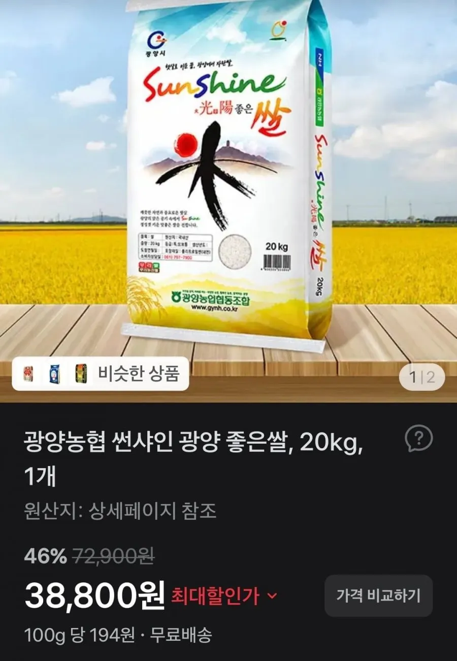 광양농협 썬샤인 광양 좋은쌀, 20kg, 1개