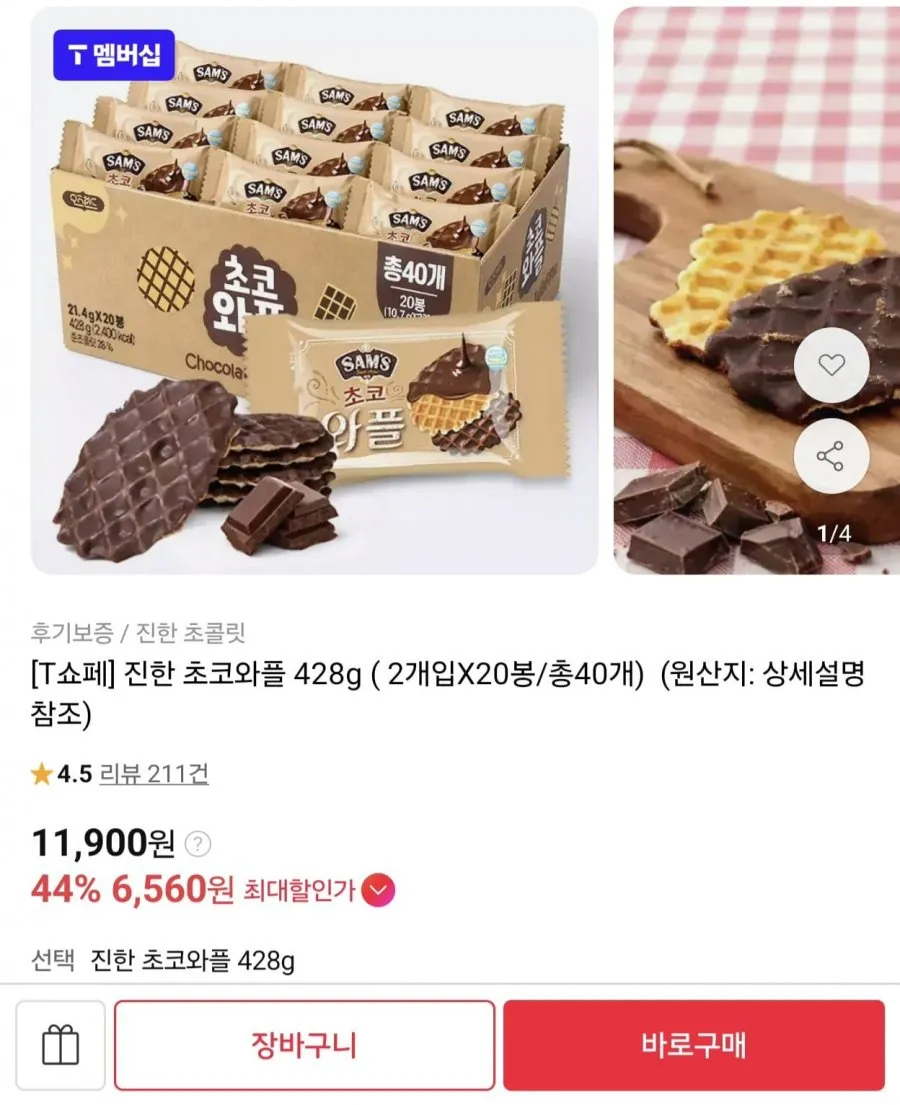진한 초코와플 428g 2개입X20봉