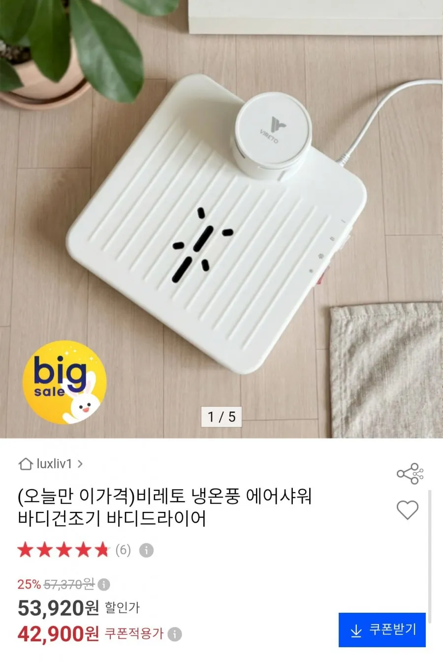 냉온풍 에어샤워 바디드라이어