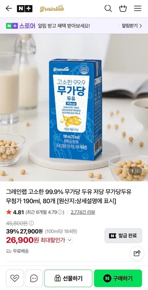 그레인랩 고소한 99.9% 무가당 두유 저당 무첨가 190ml, 80개