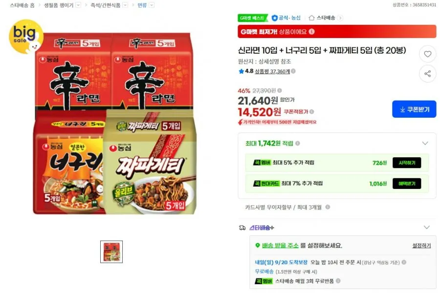 신라면10 + 너구리5 + 짜파게티5 총 20봉