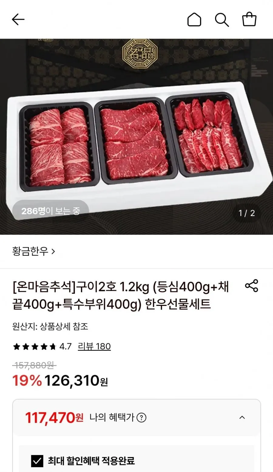 황금한우 구이2호 1.2kg (등심400g+채끝400g+특수부위400g) 한우선물세트