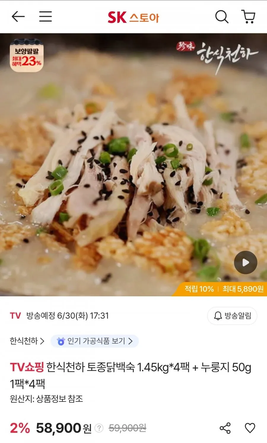 한식천하 토종닭백숙 1.45kg 4팩 + 누룽지 50g 4팩