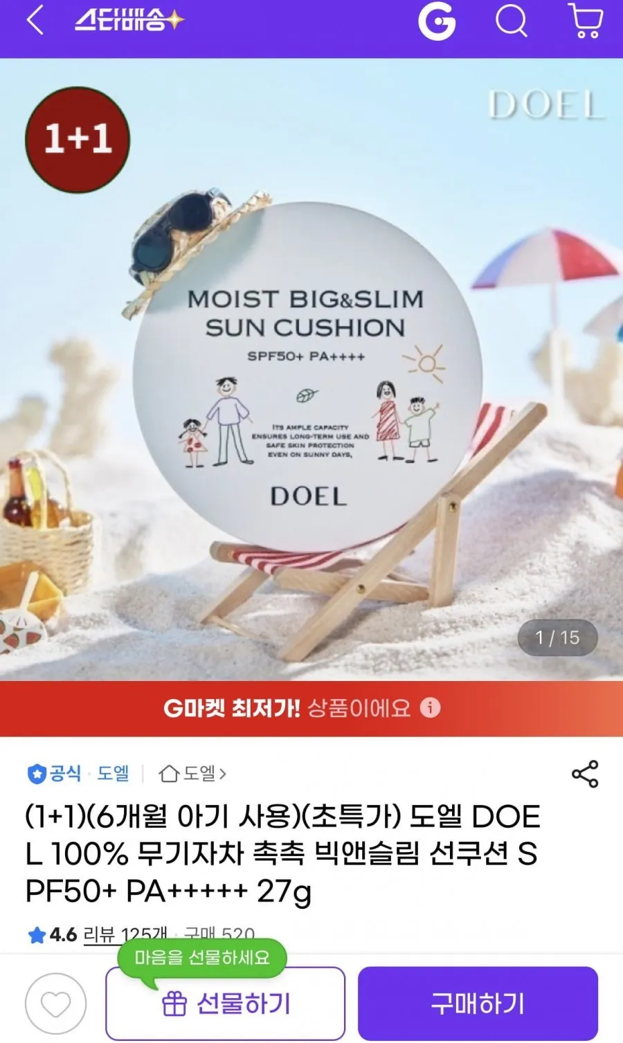 도엘 DOEL 100% 무기자차 촉촉 22,960원/무배