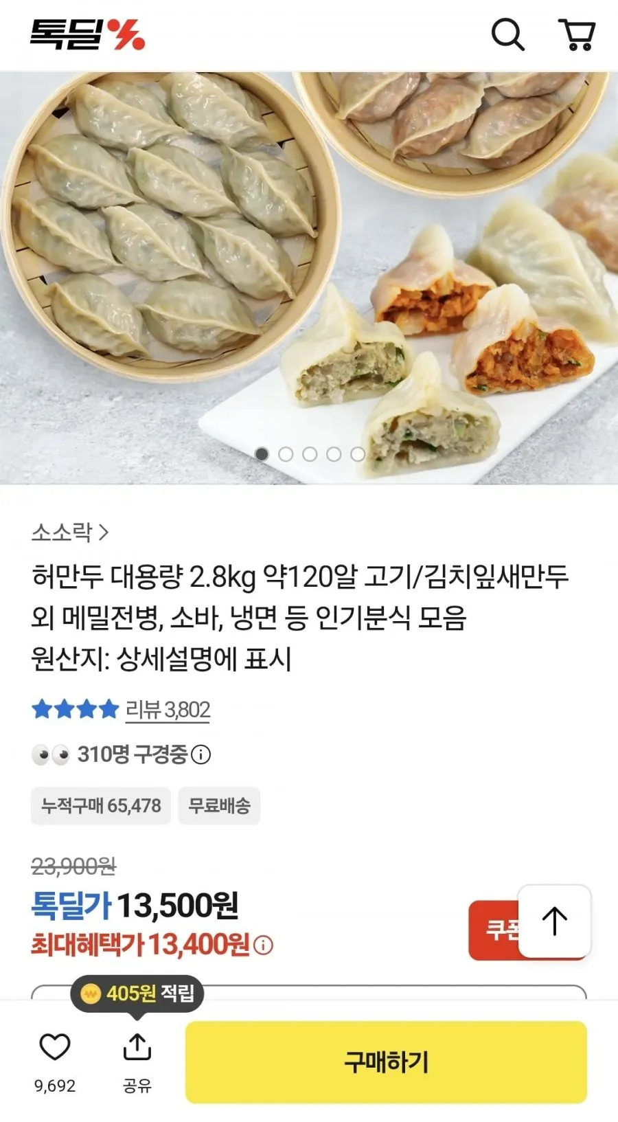 고기 김치 잎새만두 대용량 2.8KG