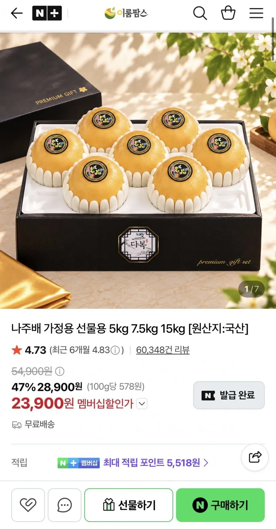 26년 햇 나주배 선물세트 5kg (9-10과)