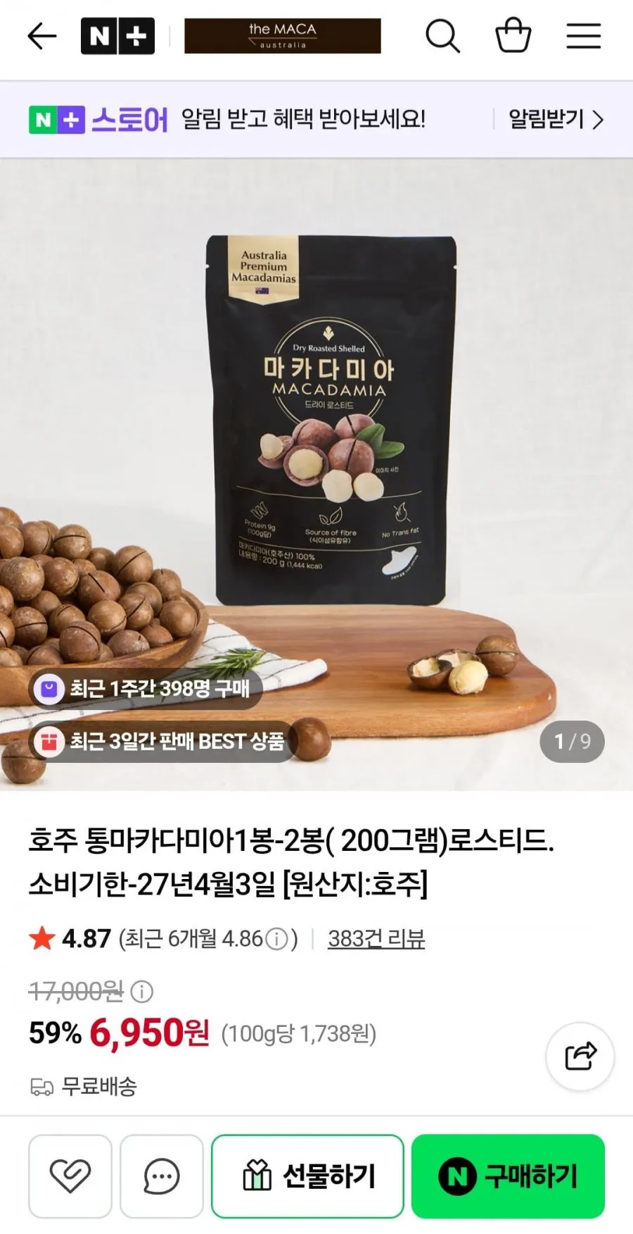 호주 통마카다미아1봉-2봉( 200그램)로스티드.소비기한-27년4월3일