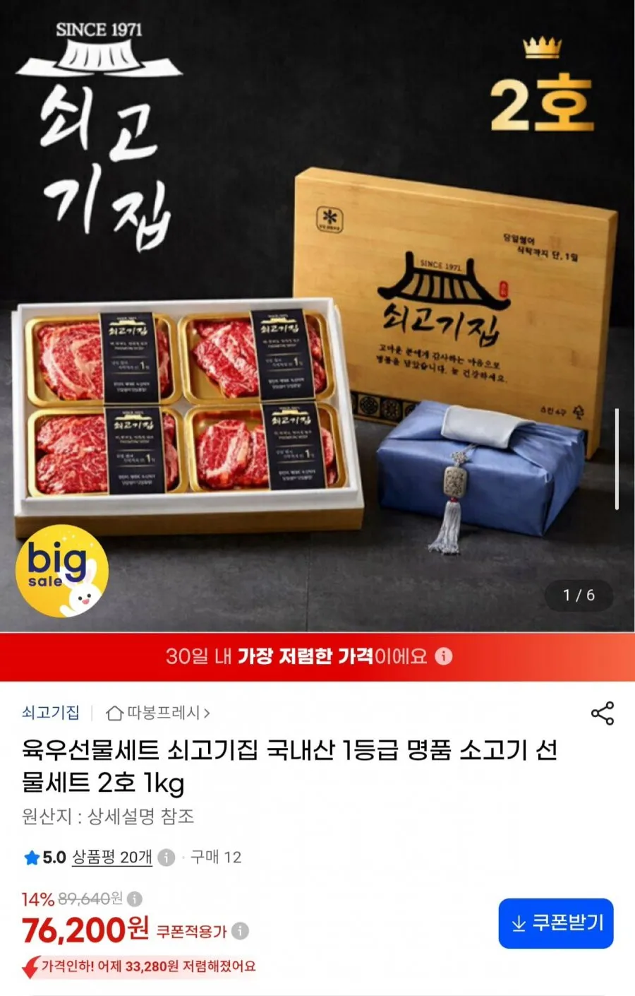 쇠고기집 국내산 1등급 명품 소고기 선물세트 2호 1kg