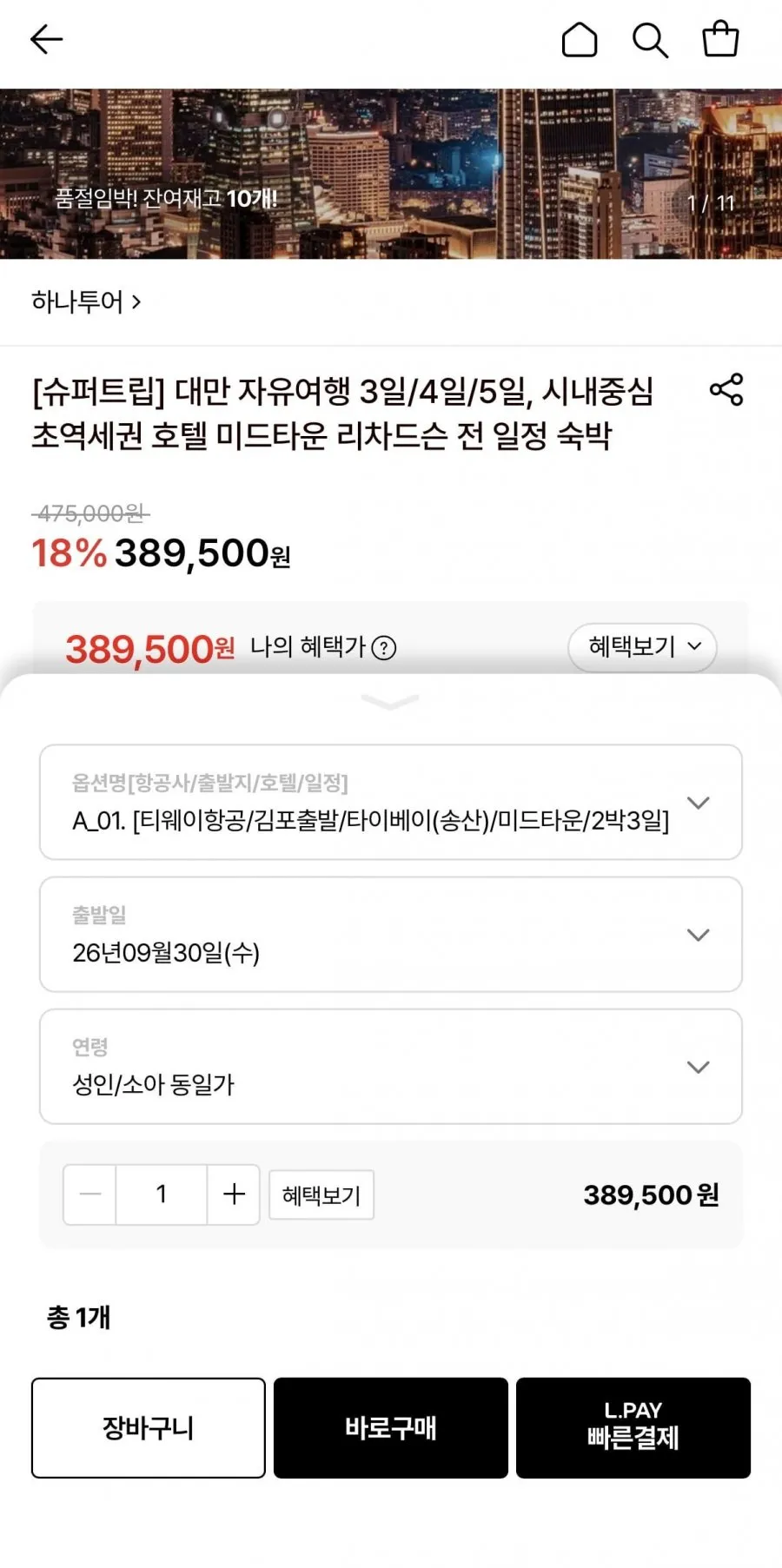 대만 자유여행 2박3일
