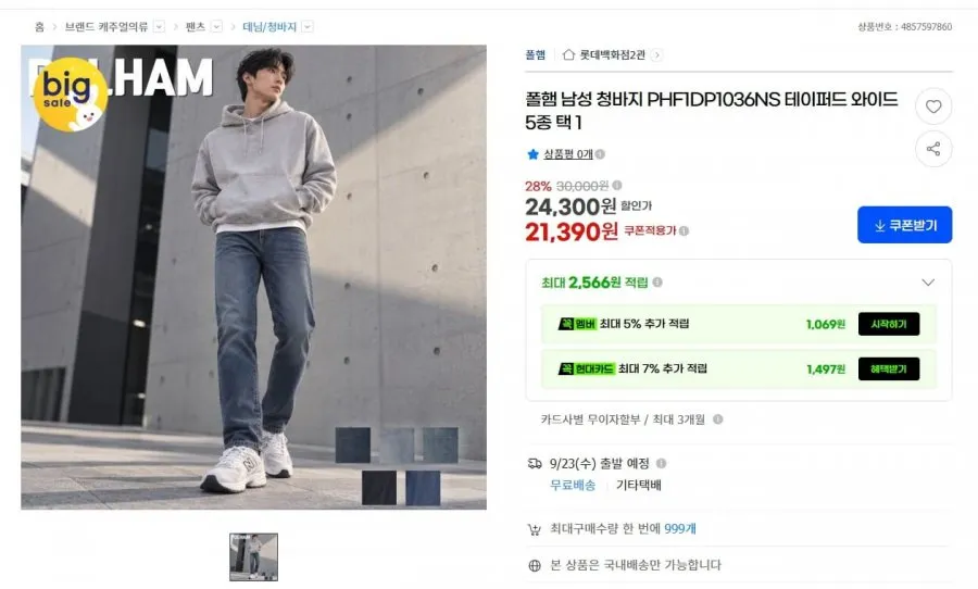 폴햄 청바지 테이퍼드 와이드 5종