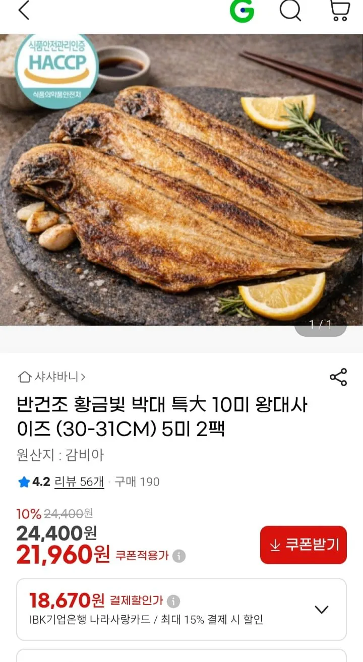 쫀득한 반건조박대 대왕10미