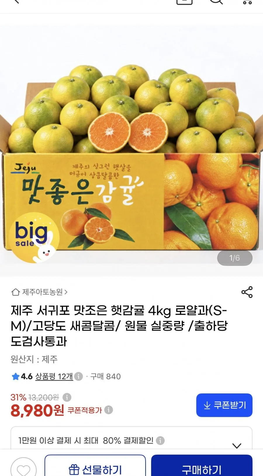제주 햇감귤 4kg 로얄과