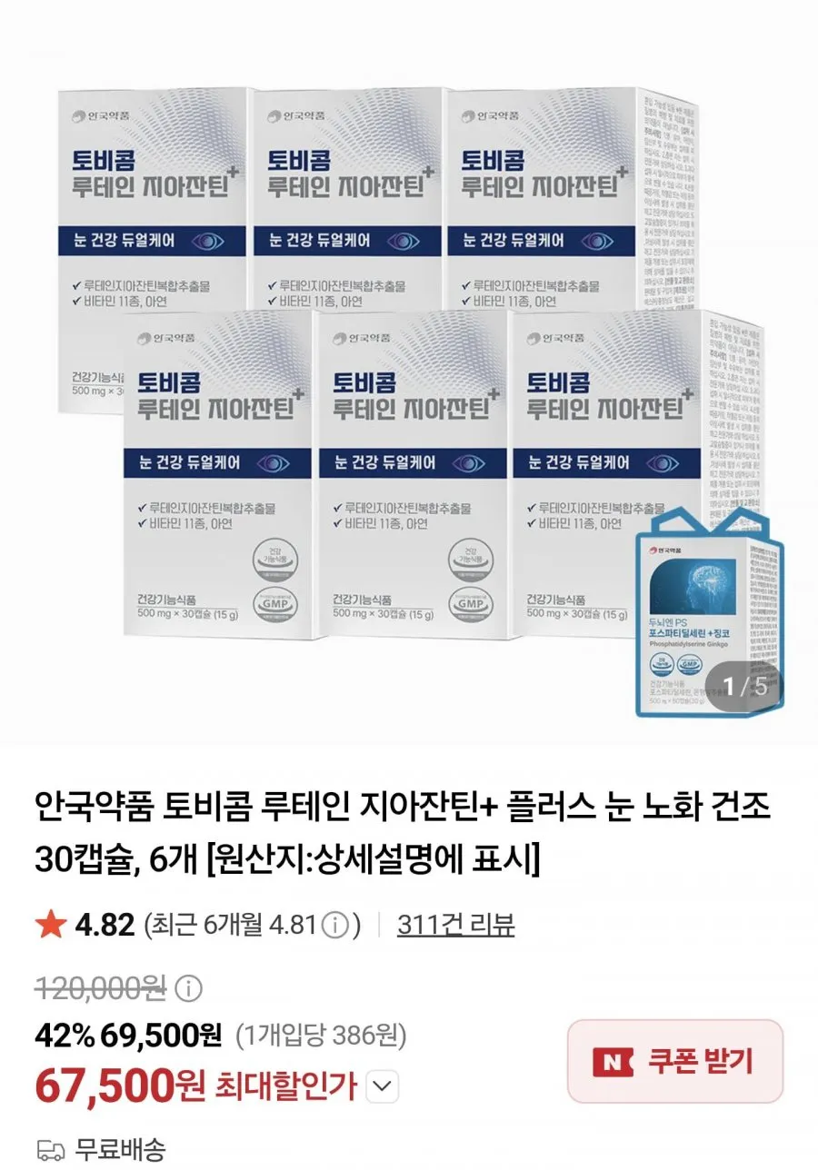 안국약품 토비콤 루테인 지아잔틴+ 플러스 눈 노화 건조 30캡슐, 6개