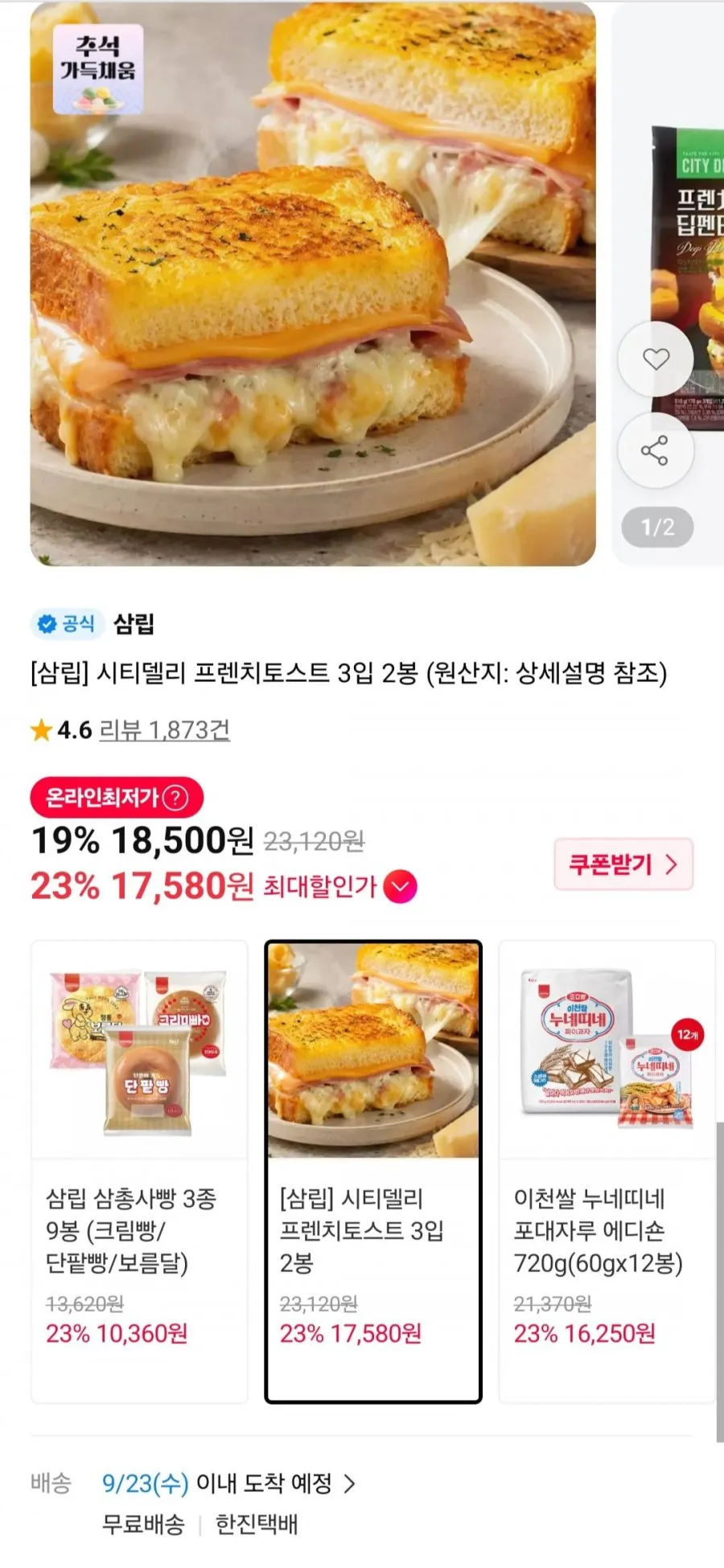시티델리 프렌치토스트 3입 2봉