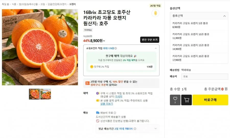16브릭스 초고당도 호주산 카라카라 자몽 오렌지