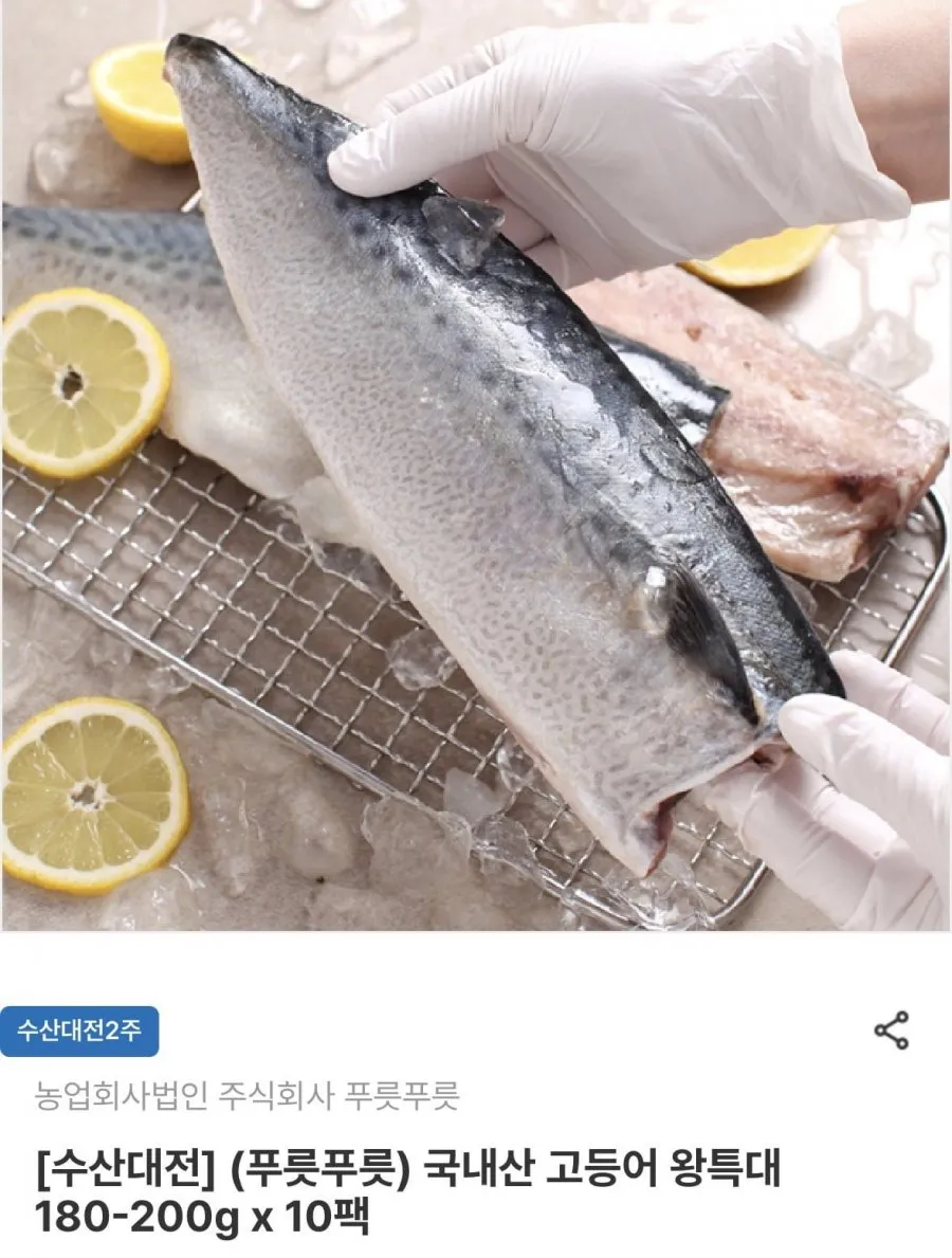 국내산 고등어 왕특대 180-200g x 10팩