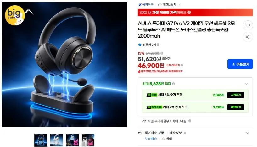 AULA 독거미 G7 Pro V2 게이밍 무선헤드셋 충전독포함