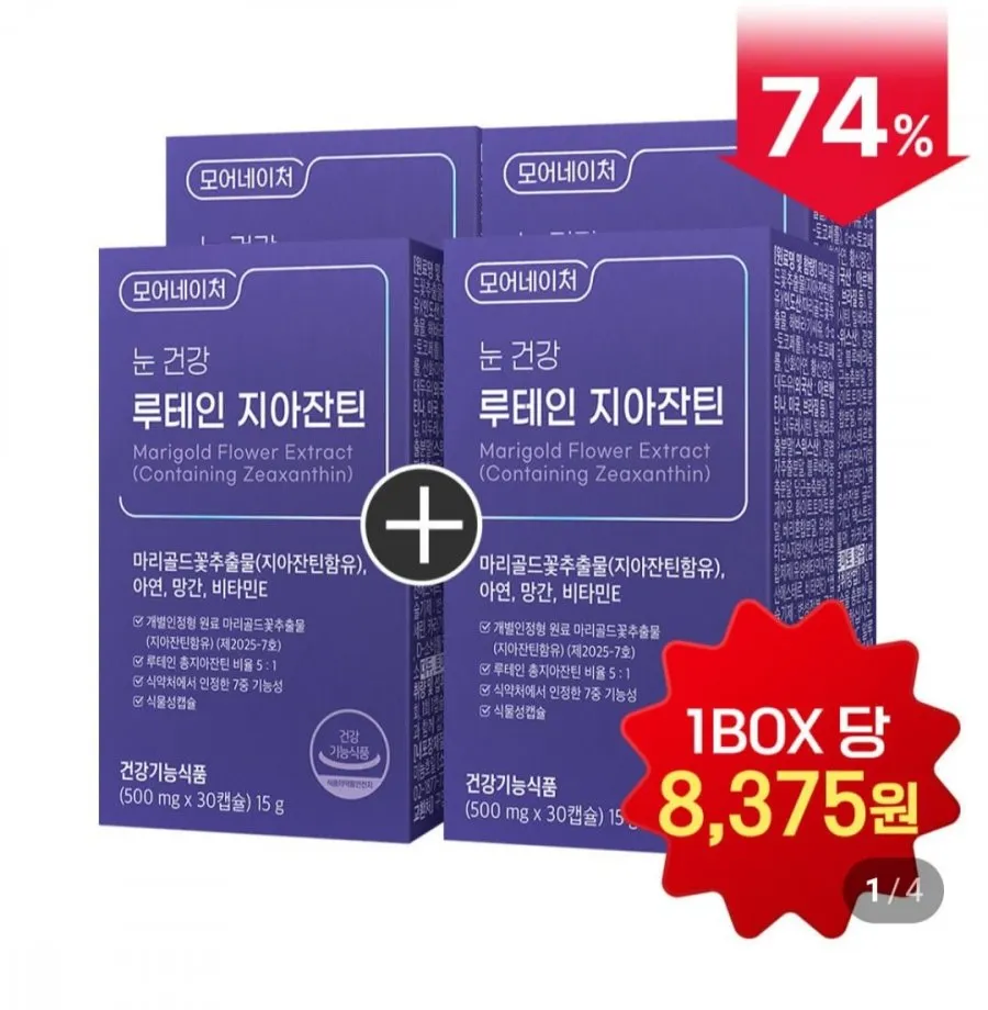 루테인 지아잔틴 눈 건강 빌베리 30캡슐 4개