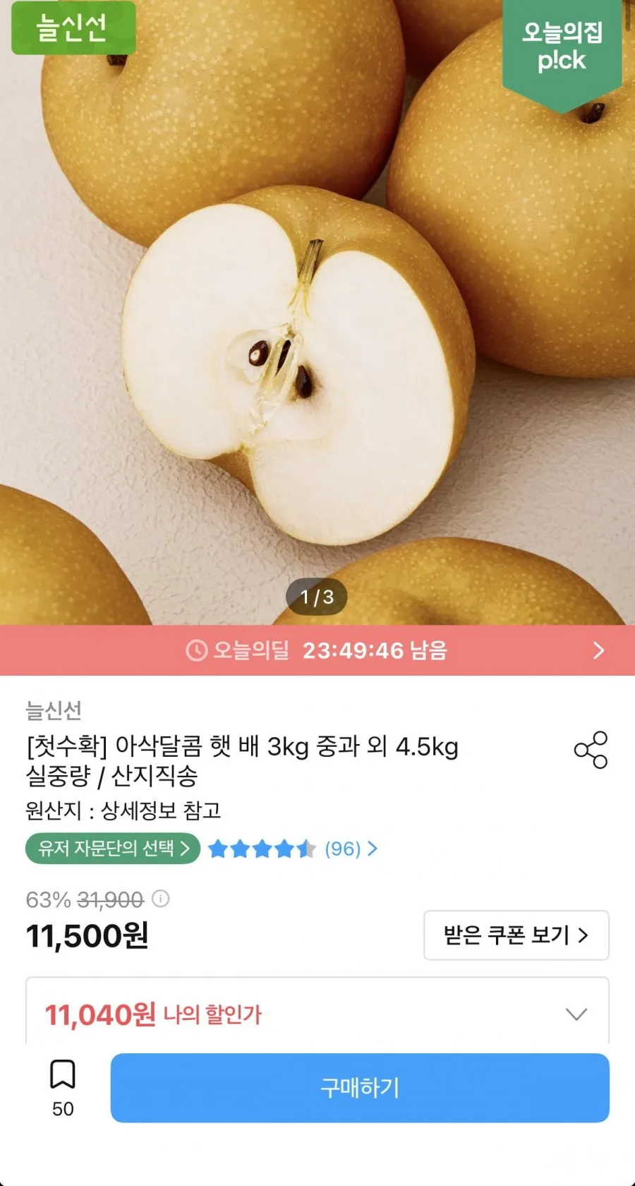 국내산 햇 배 3kg 중과