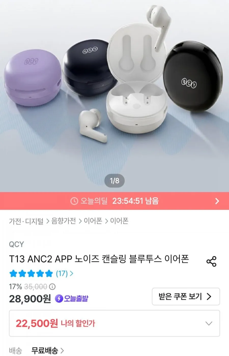 QCY T13 ANC2 노이즈캔슬링 이어폰