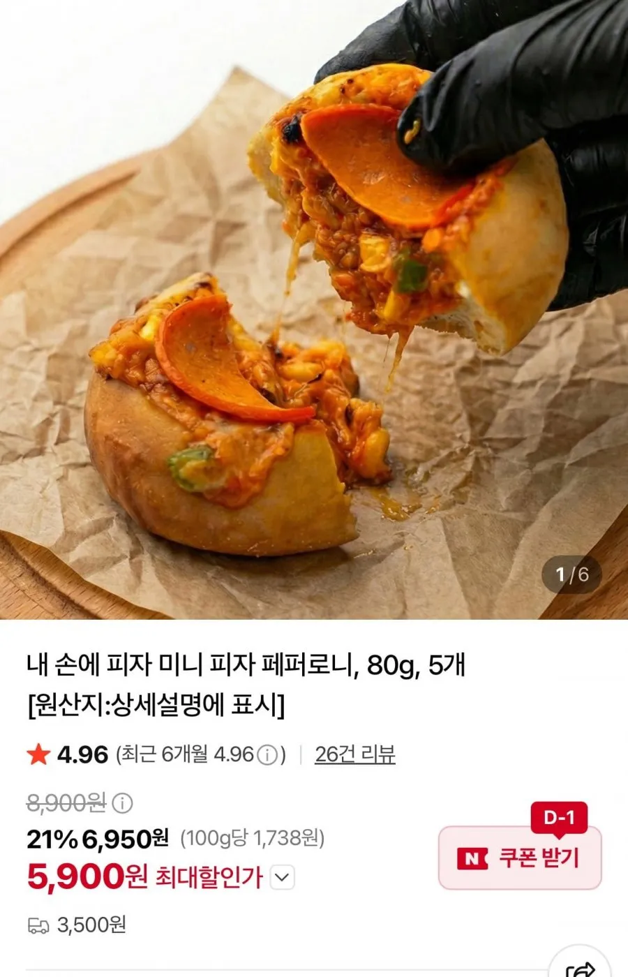 미니 피자 페퍼로니, 80g, 5개