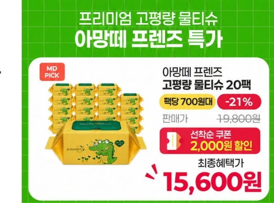 맘아떼 프리미엄 FR 70평량 고평량 물티슈 70매 20팩 NEW 런칭세일