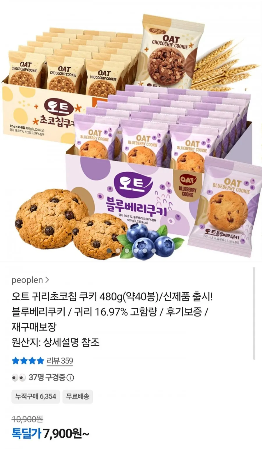 오트 귀리초코칩쿠키 480g 40봉