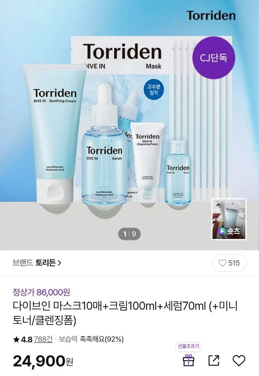 올영 도리튼 다이브인 마스크10매+ 크림 +세럼 +미니 토너,클폼증정