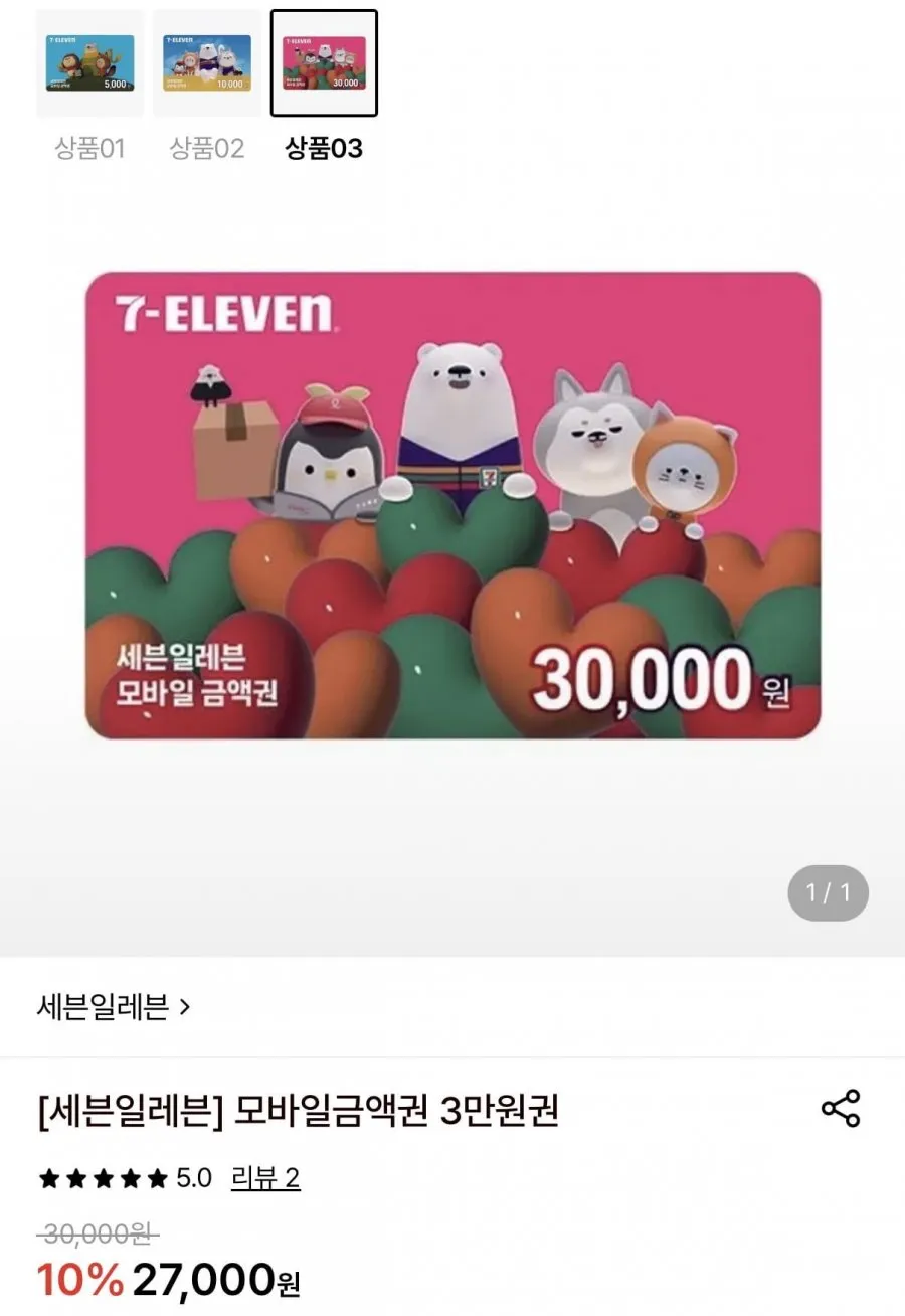 세븐일레븐 모바일금액권