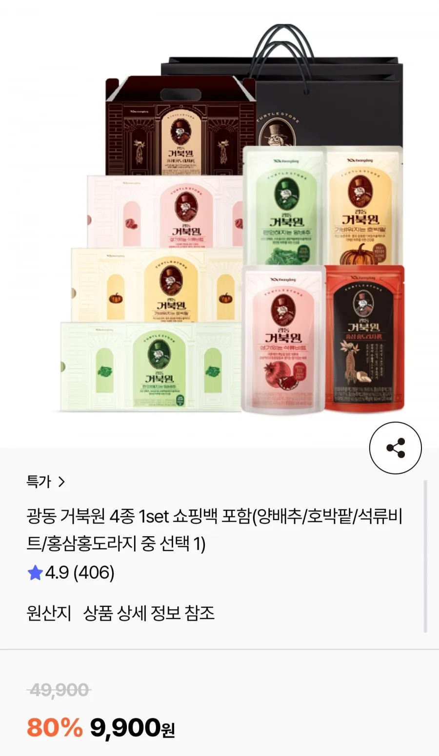 광동 거북원 4종 1set 쇼핑백 포함(양배추/호박팥/석류비트/홍삼홍도라지 중 선택 1)