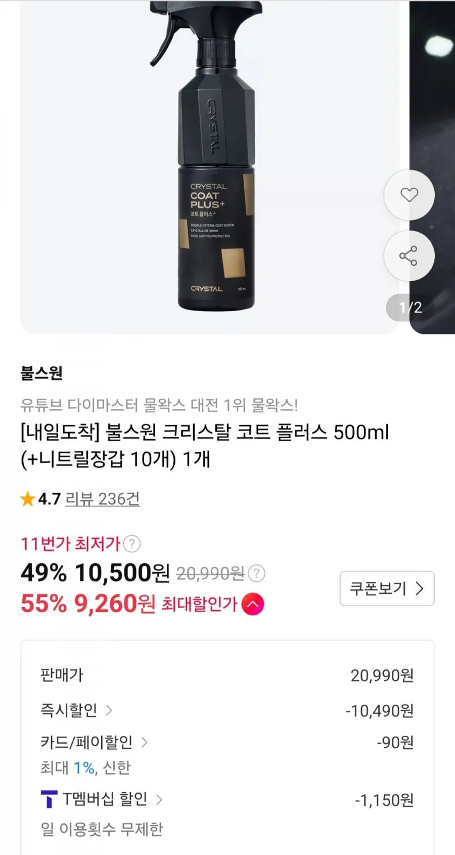 크리스탈 코트 플러스 500ml