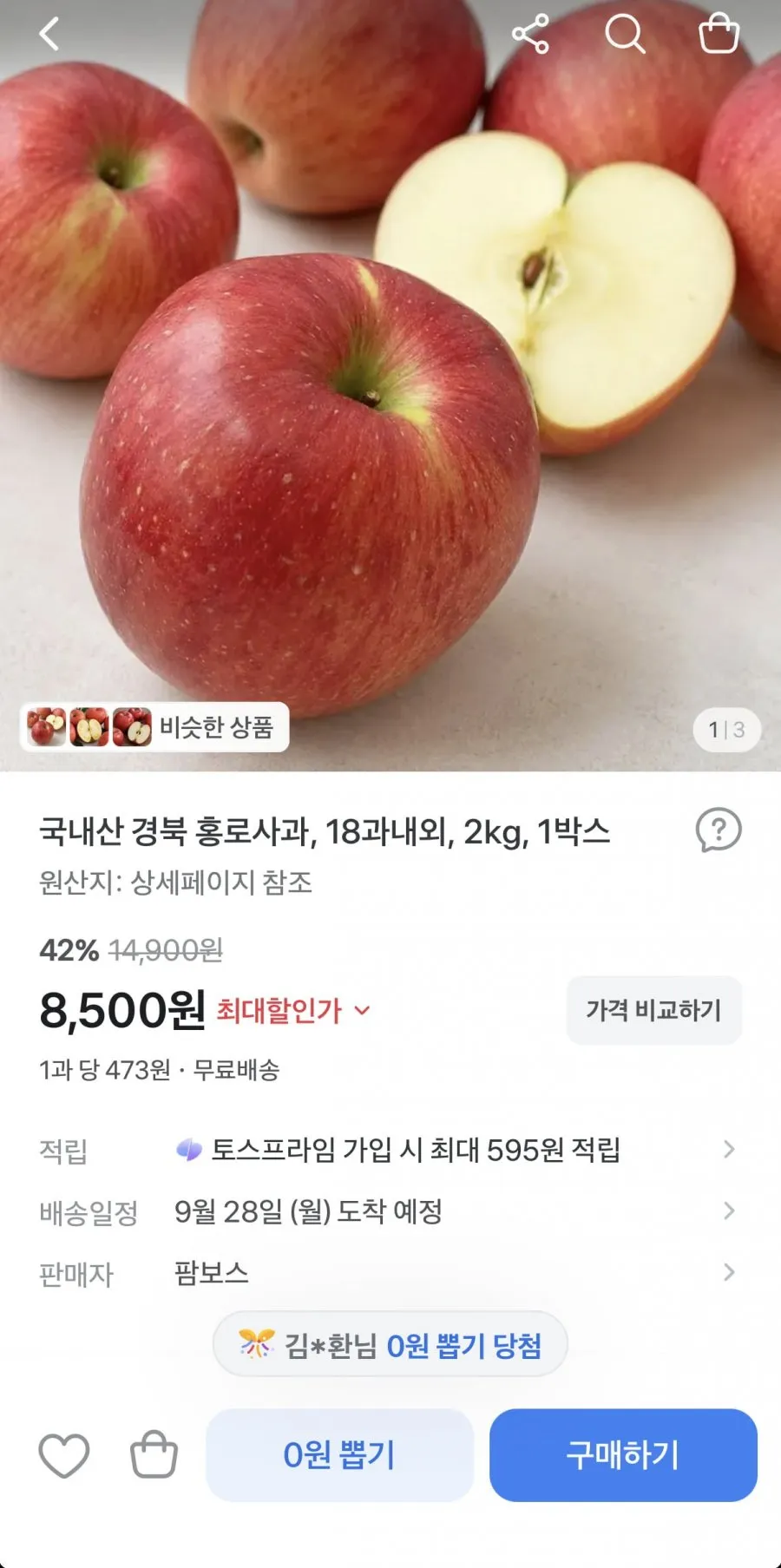 국내산 경북 홍로사과 2kg 18과 내외