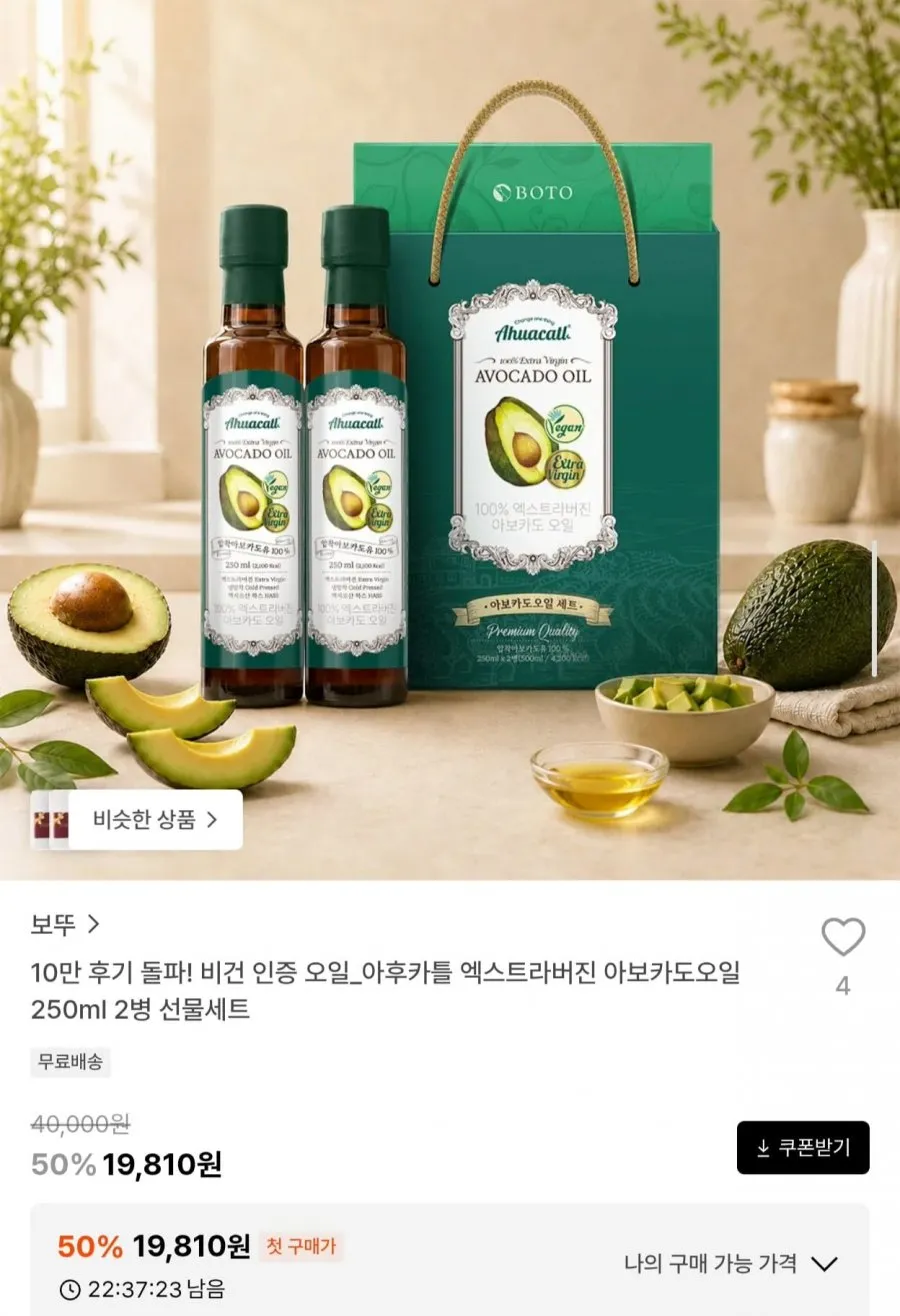 엑스트라버진 아보카도오일 250ml 2병 선물세트