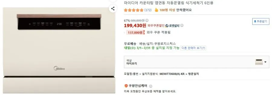 마이디어 카운터탑 앱연동 자동문열림 식기세척기 6인용