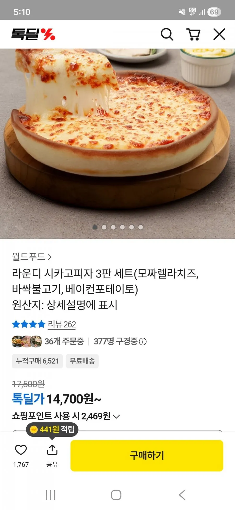 라운디 시카고피자 3판세트