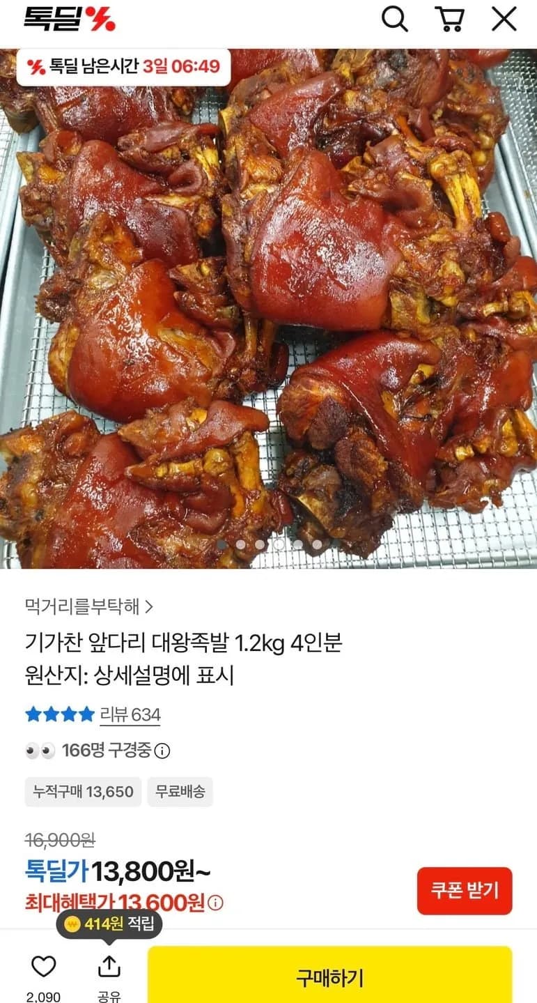앞다리 대왕족발 1.2kg 4인분