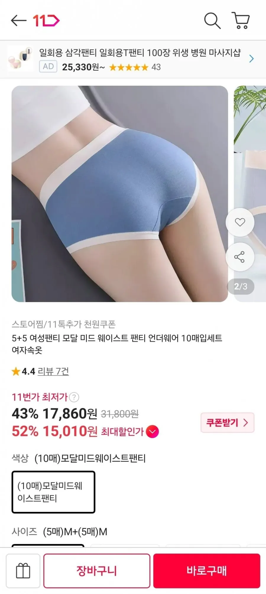 여성용 모달 팬티 10매입세트
