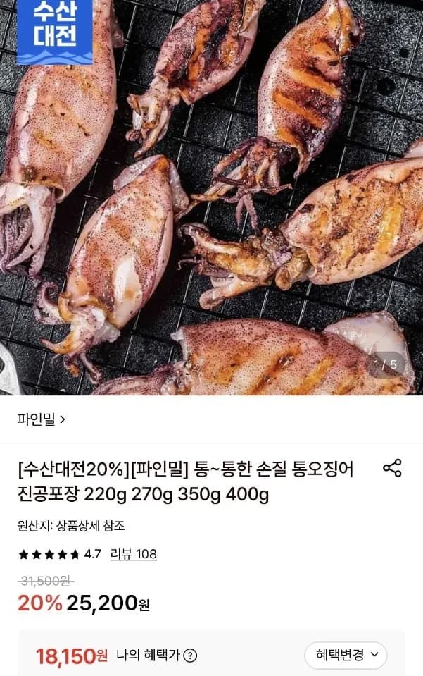 손질 통오징어 10미 진공포장 220g 5팩
