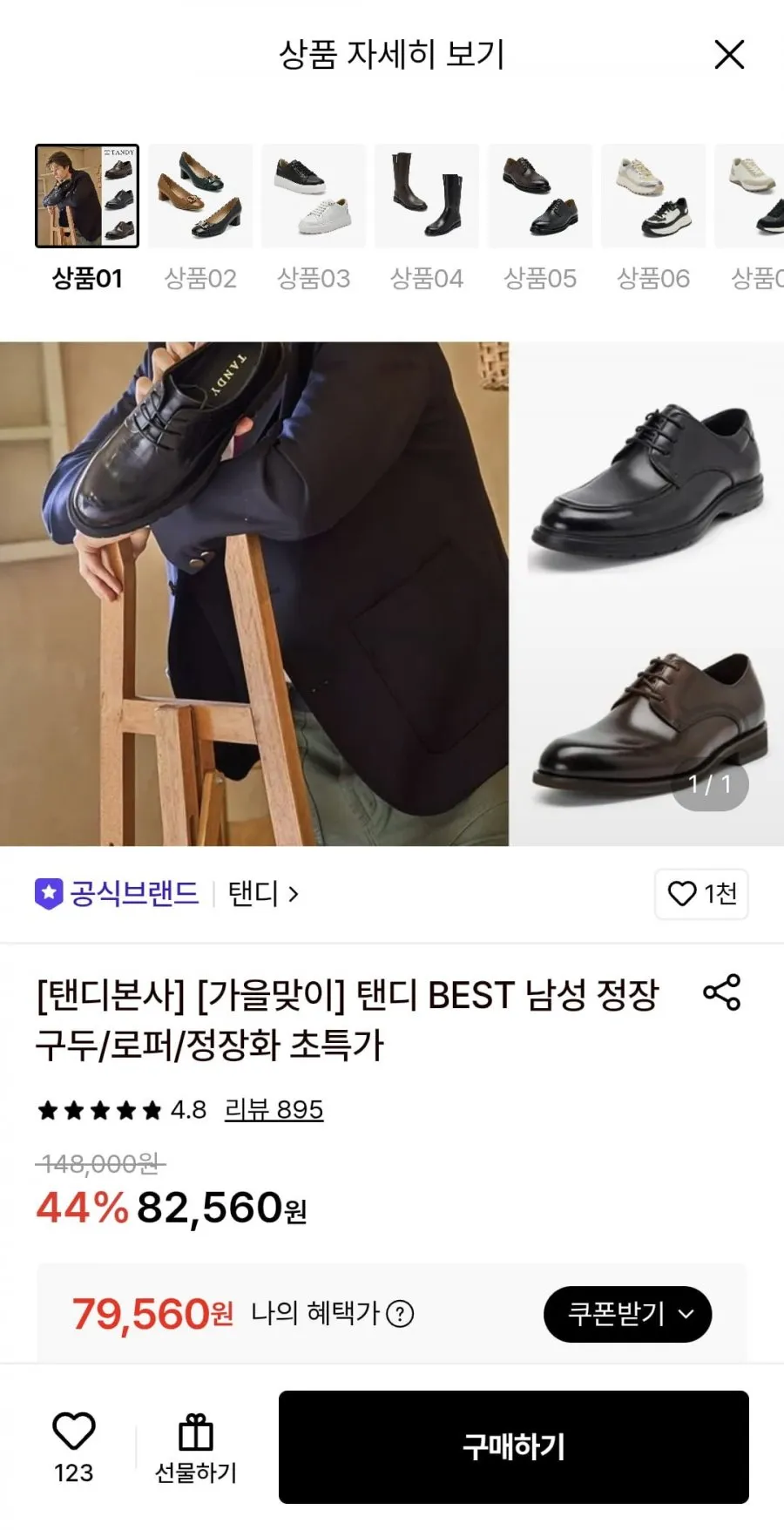 탠디 BEST 남성 정장구두/로퍼/정장화