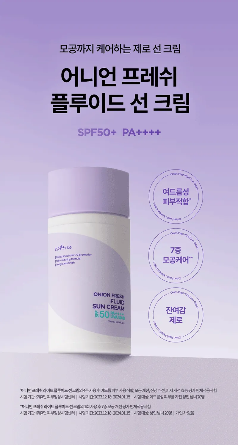 이즈앤트리 어니언 플루이드 썬크림 50ml 추가입고
