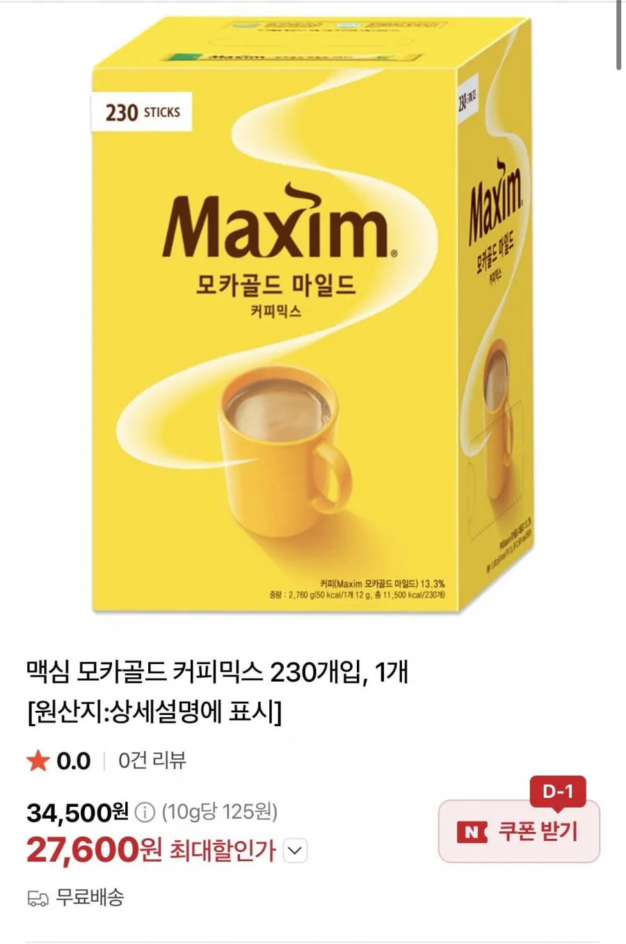 맥심 모카골드 커피믹스 230개입