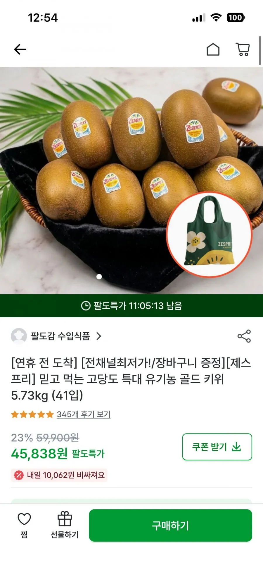 제스프리 믿고먹는 고당도 특대 유기농 골드키위 5.73kg(41입), 장바구니 추가증정