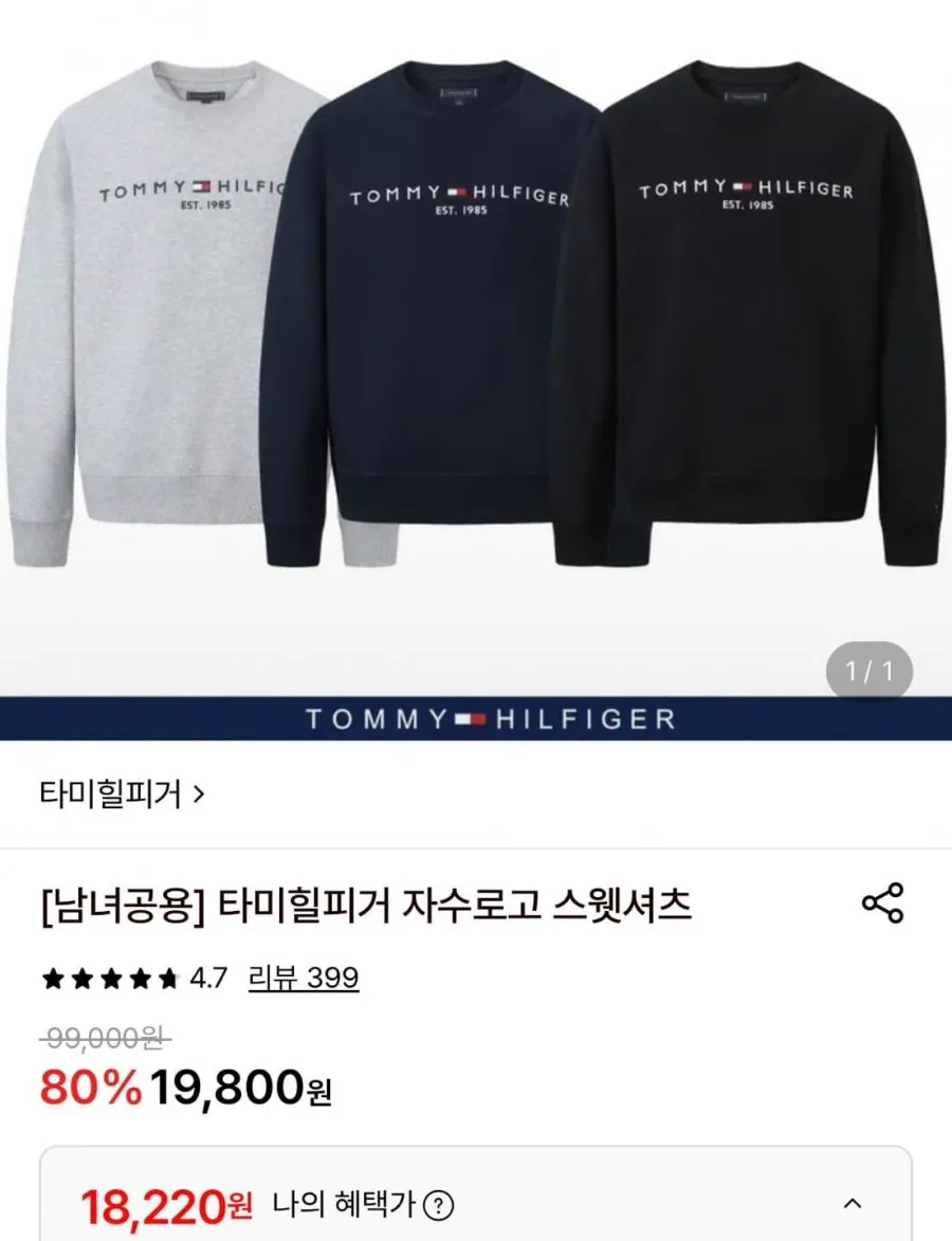 타미힐피거 자수로고 맨투맨