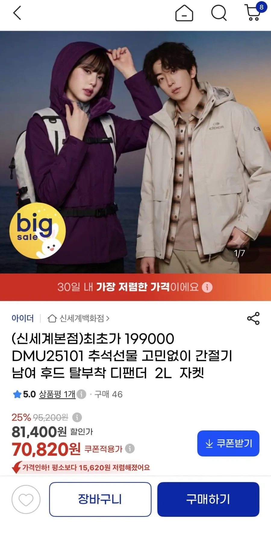 아이더 남여후드 탈부착 디팬더 2L자켓